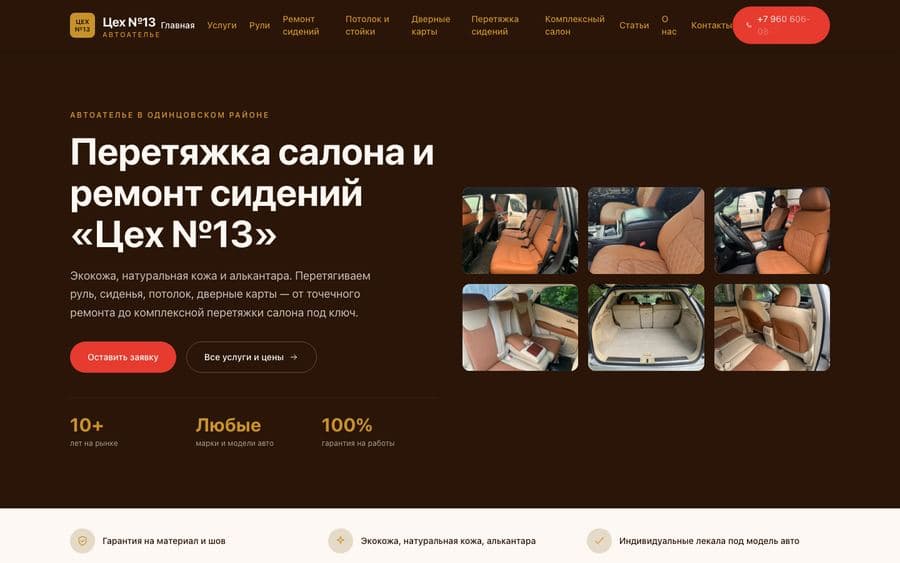 Скриншот сайта: Цех №13 — автоателье